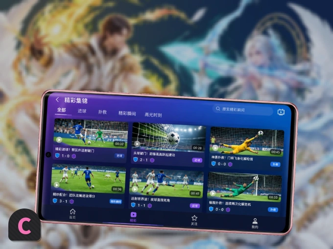 装c789.app APP，精彩比赛不缺席